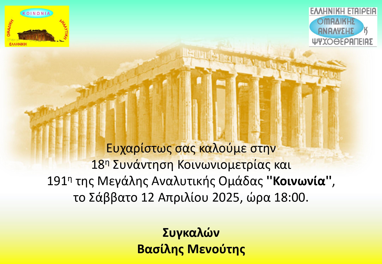 ΣΥΓΚΛΗΣΗ ΣΤΗΝ 'ΚΟΙΝΩΝΙΑ'