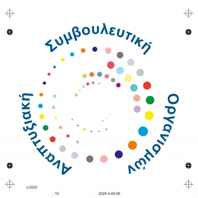 Σεμινάρια-Εργαστήρια Αναπτυξιακής Συμβουλευτικής Οργανισμών